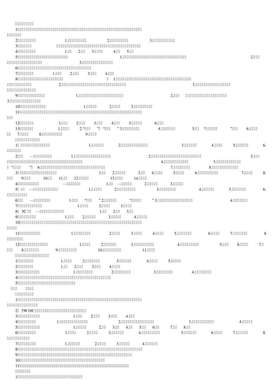 管理学原理重点知识打印_第1页