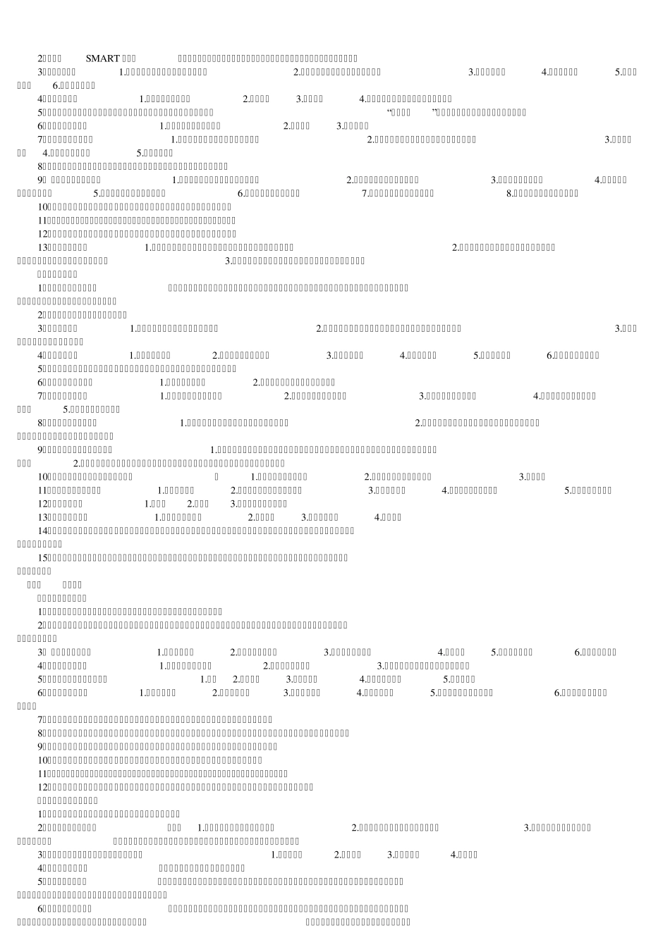 管理学原理重点知识打印_第2页
