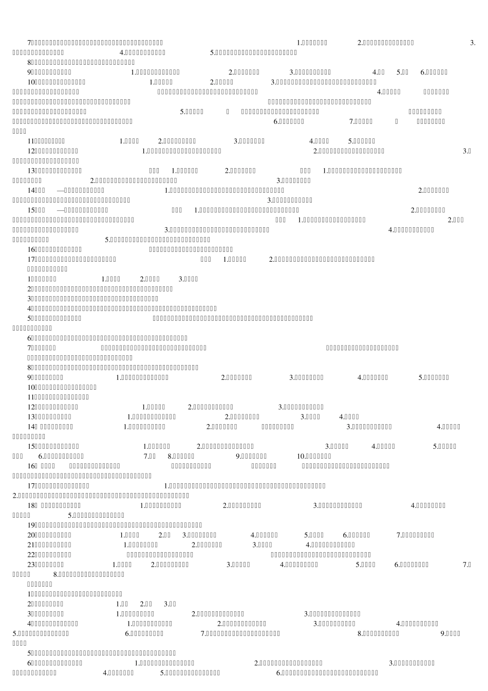 管理学原理重点知识打印_第3页