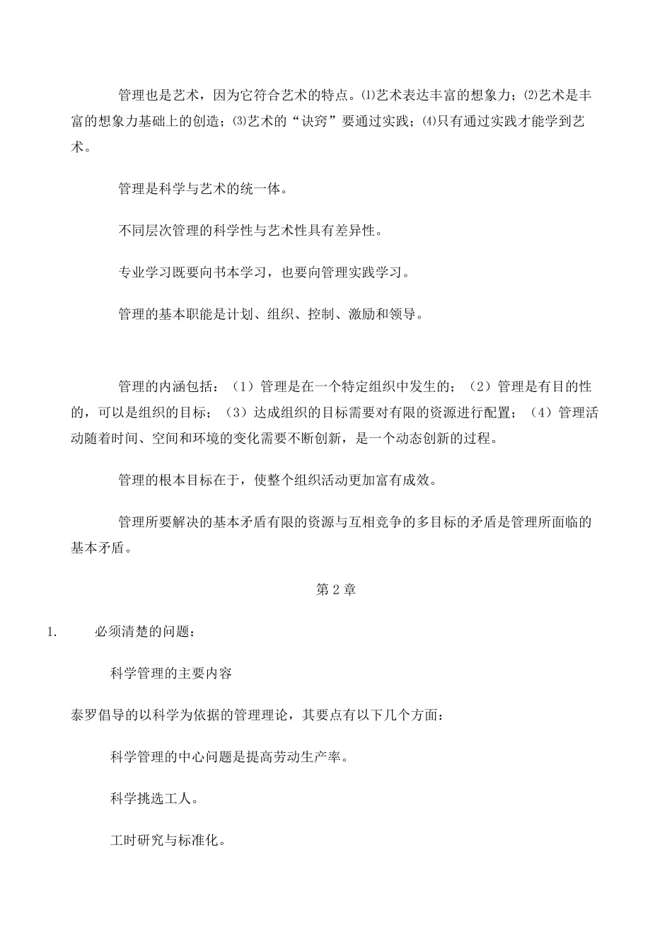 管理学原理重点_第3页