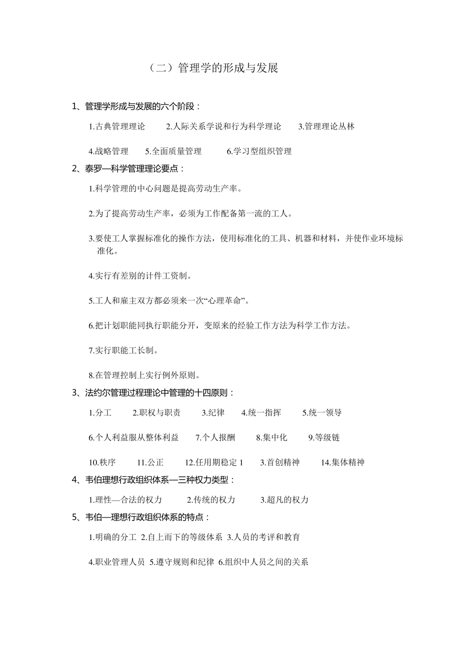 管理学原理重点知识、大全管理学理论_第3页