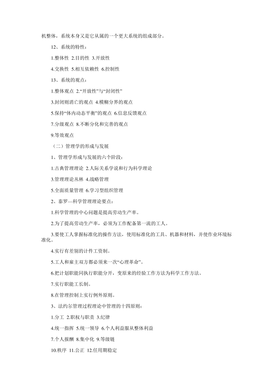 管理学原理重点知识整理_第2页