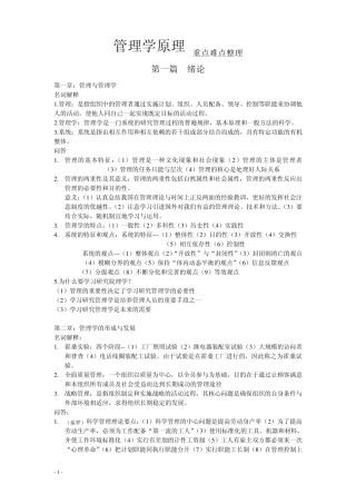 管理学原理重点难点整理
