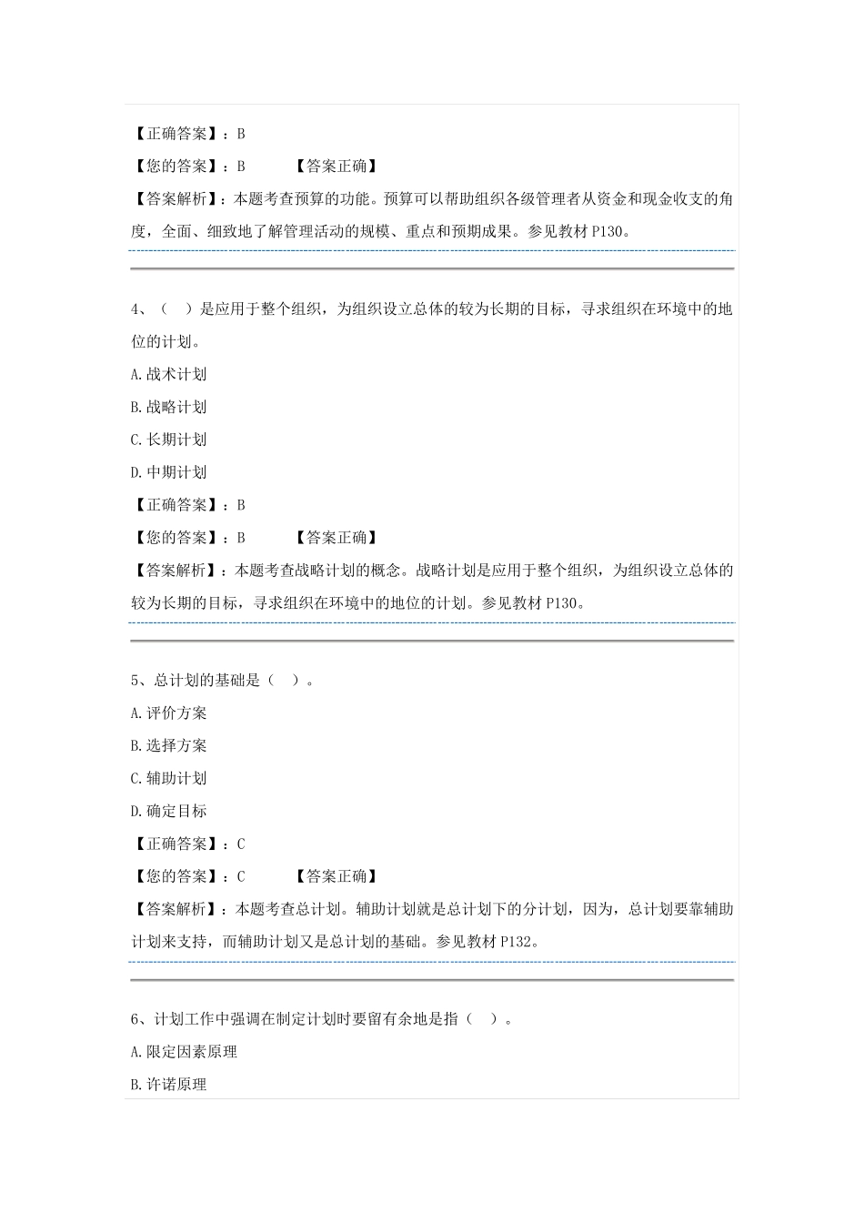 管理学原理阶段测试3_第2页