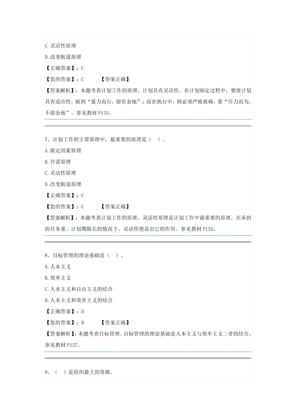 管理学原理阶段测试3_第3页
