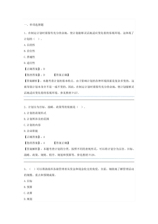 管理学原理阶段测试3