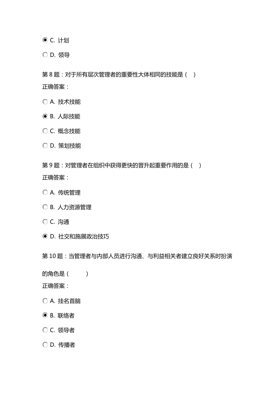 管理学原理阶段测验_第3页