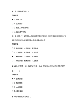 管理学原理阶段测验