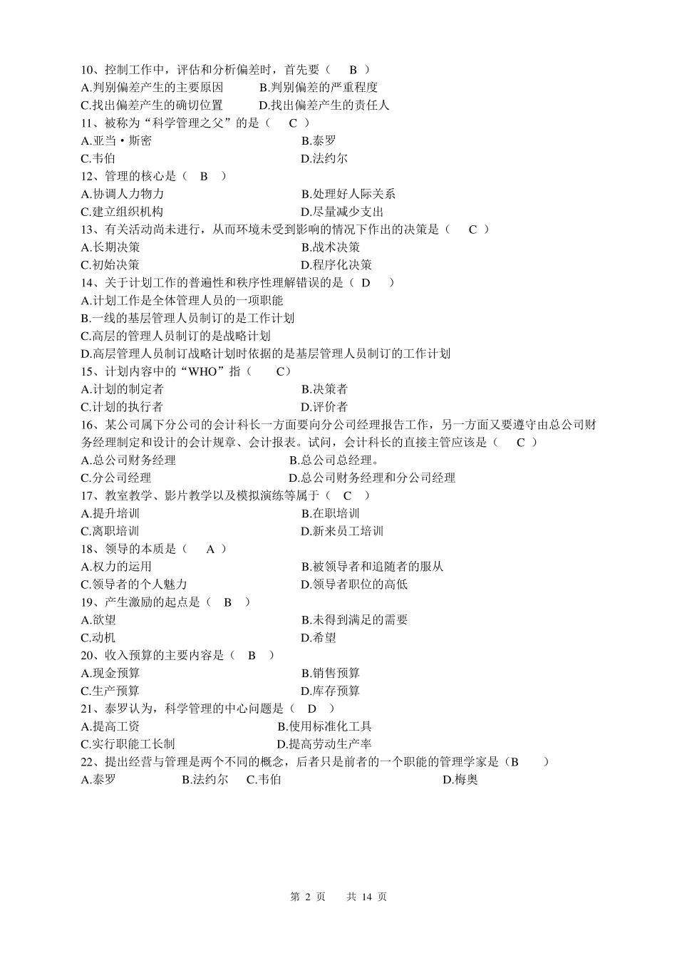 管理学原理题库_第2页