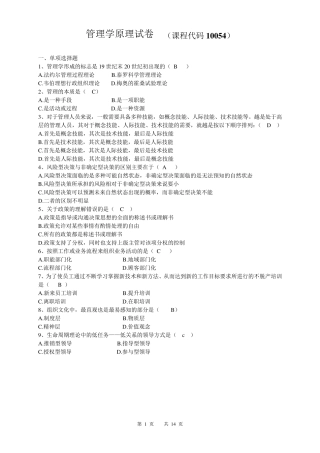 管理学原理题库