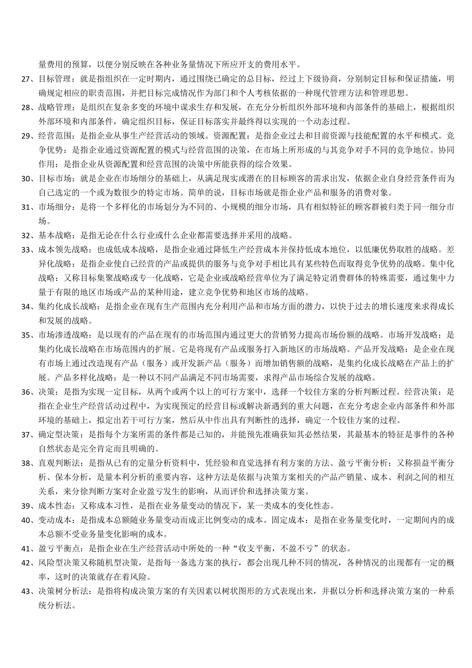 管理学叶国灿_第2页