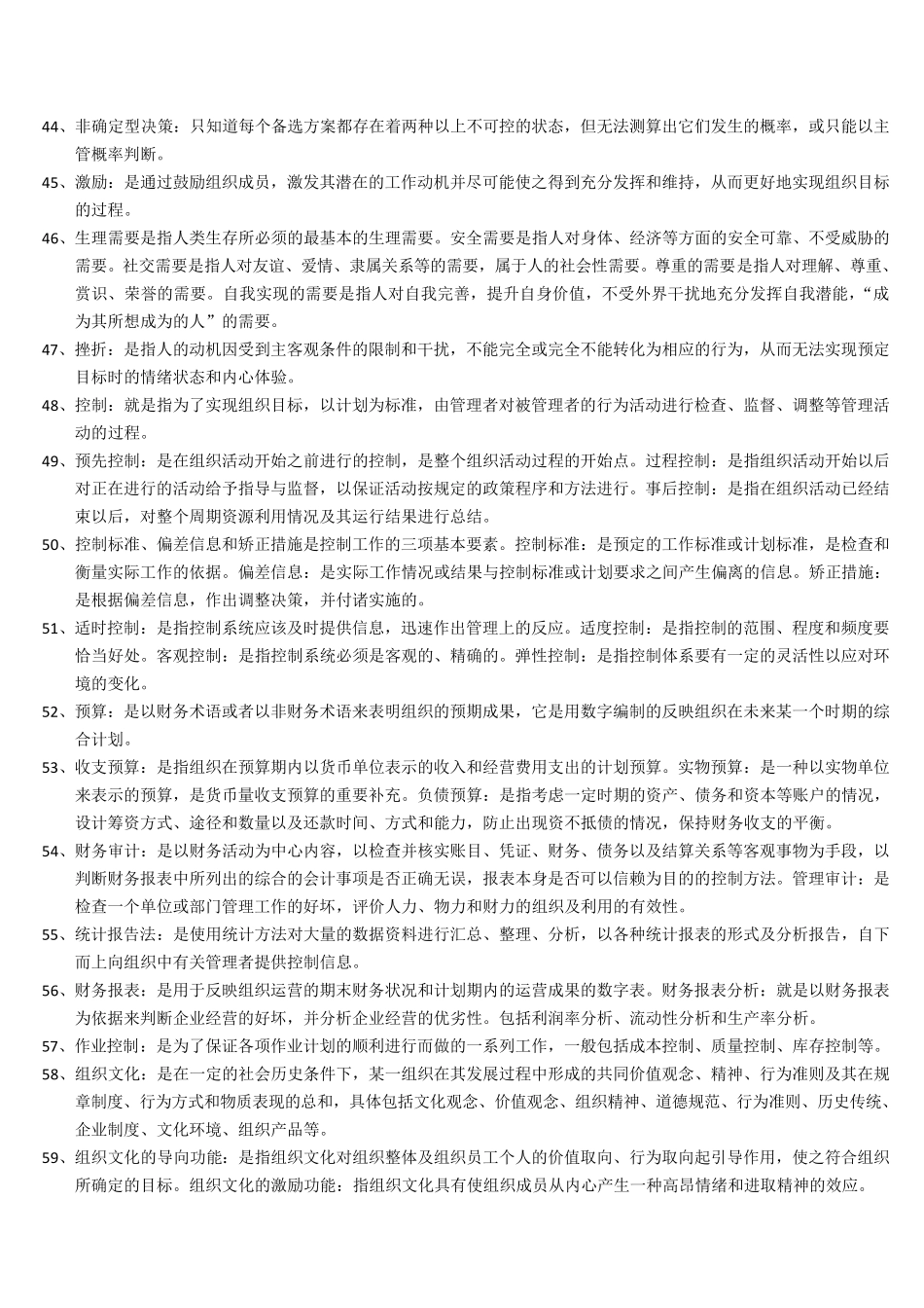 管理学叶国灿_第3页