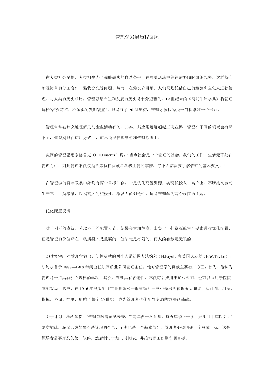 管理学发展历程回顾_第1页