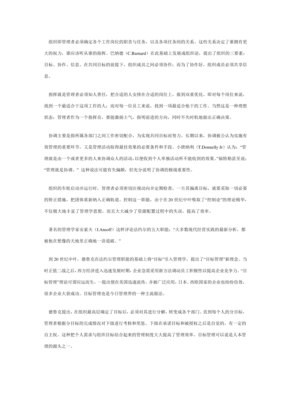 管理学发展历程回顾_第2页