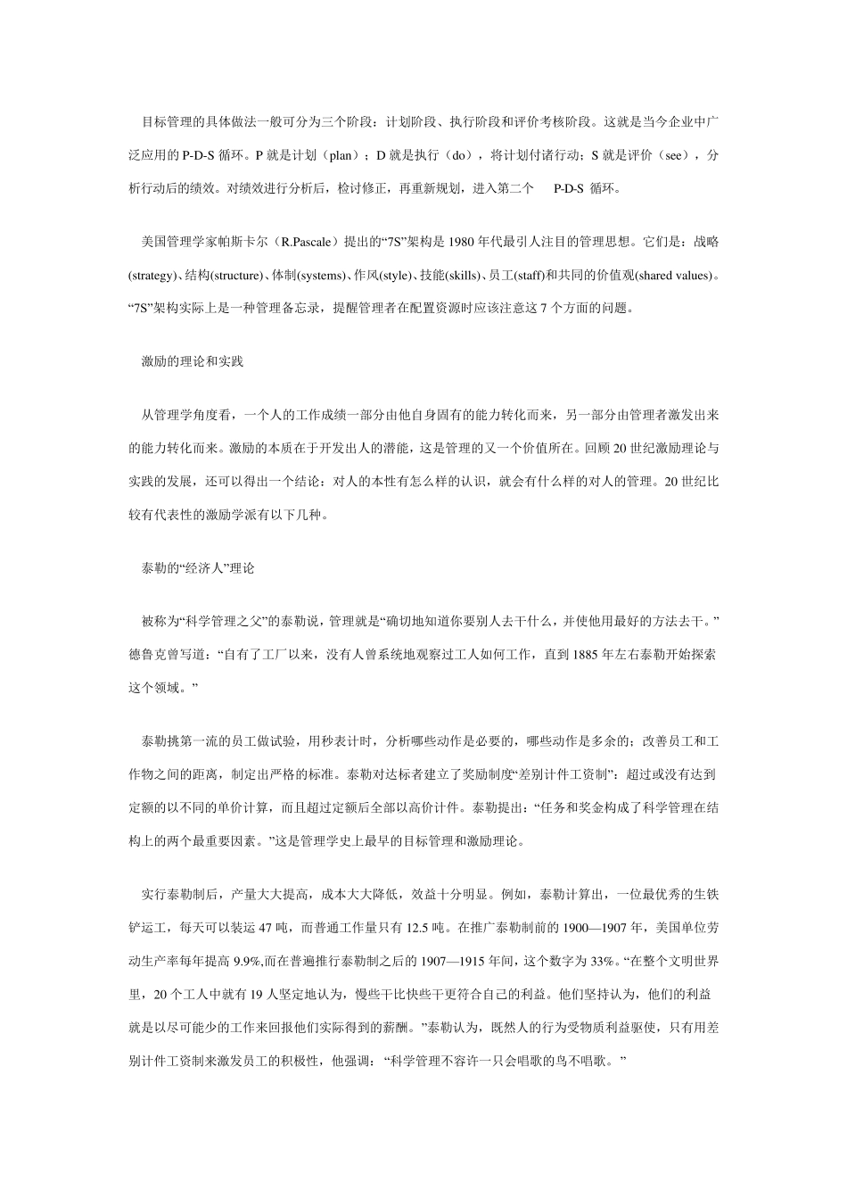 管理学发展历程回顾_第3页