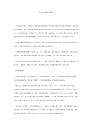 管理学发展历程回顾