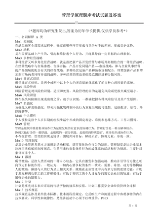 管理学原理题库考试试题及答案管理学试题库及答案