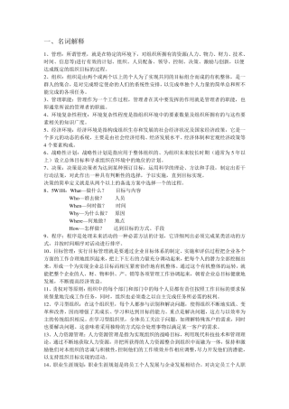管理学名词解释和简述题