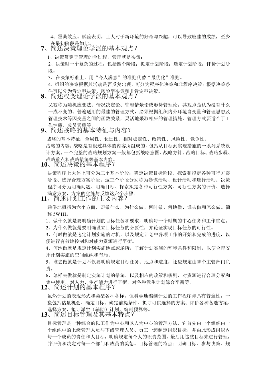 管理学名词解释简答题_第3页