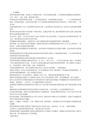 管理学周三多(第五版)管理学名词解释和简答
