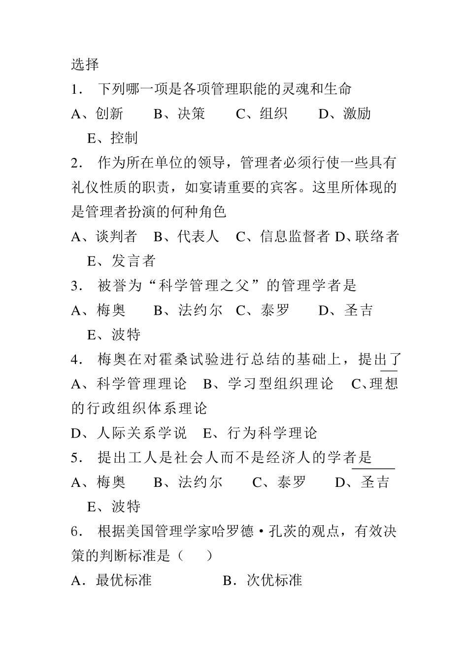 管理学周三多习题汇总_第1页