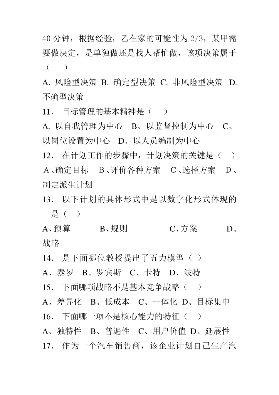 管理学周三多习题汇总_第3页