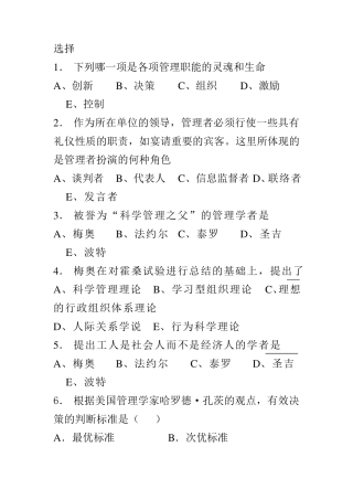 管理学周三多习题汇总