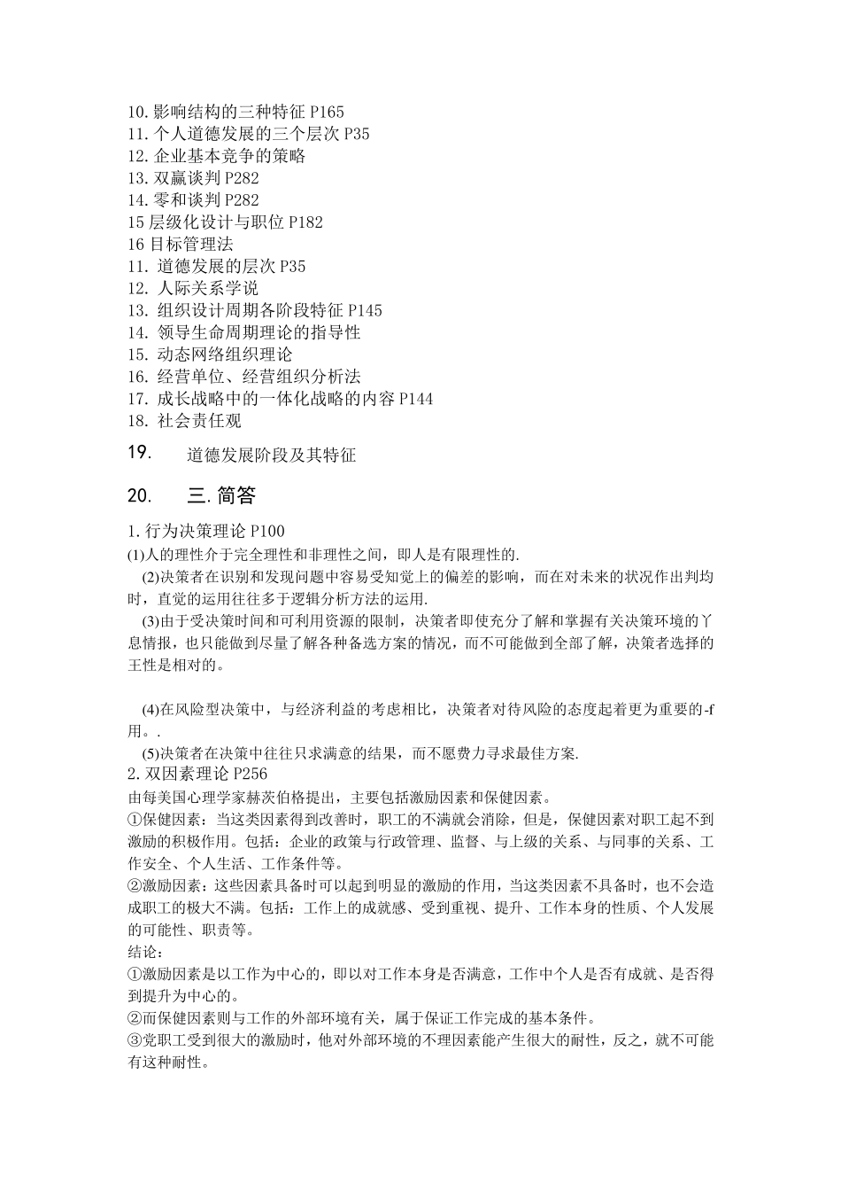 管理学周三多版考试重点总结_第2页