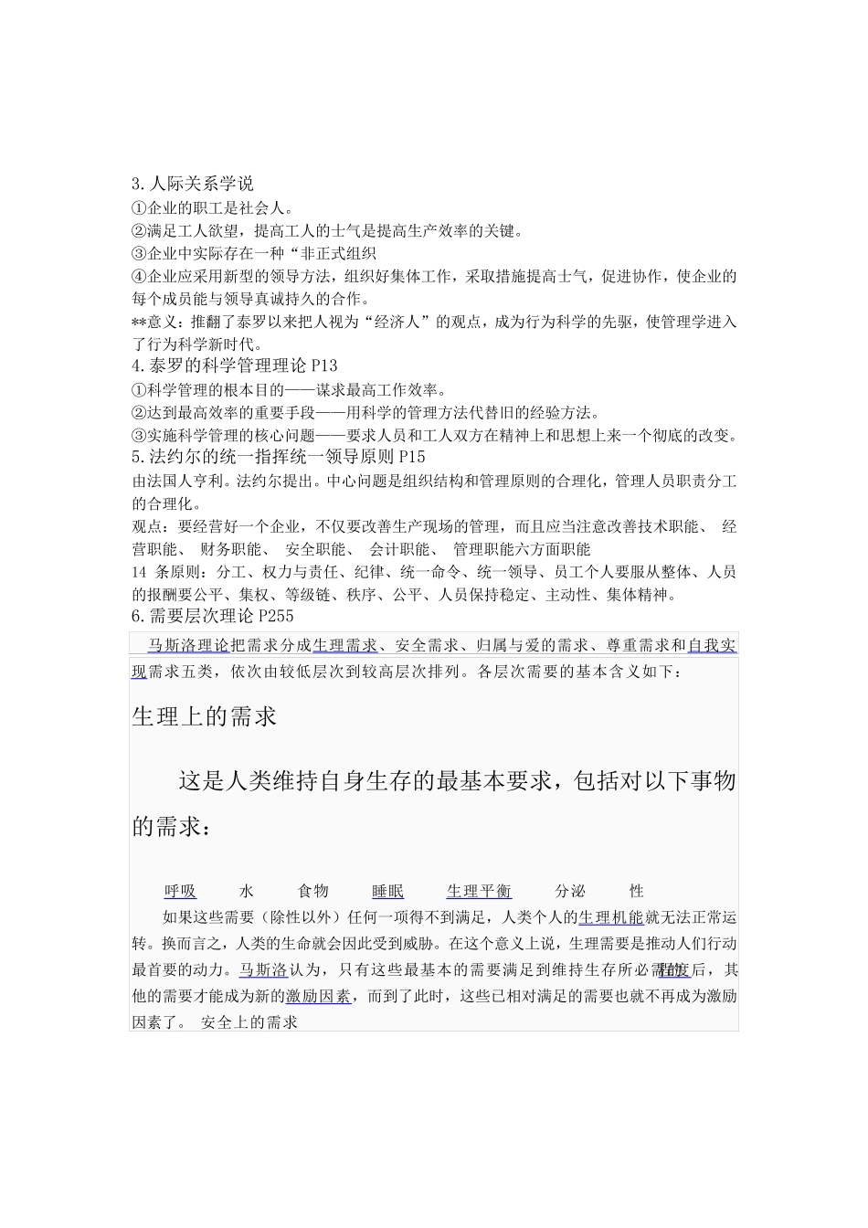 管理学周三多版考试重点总结_第3页
