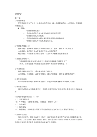 管理学周三多第四版