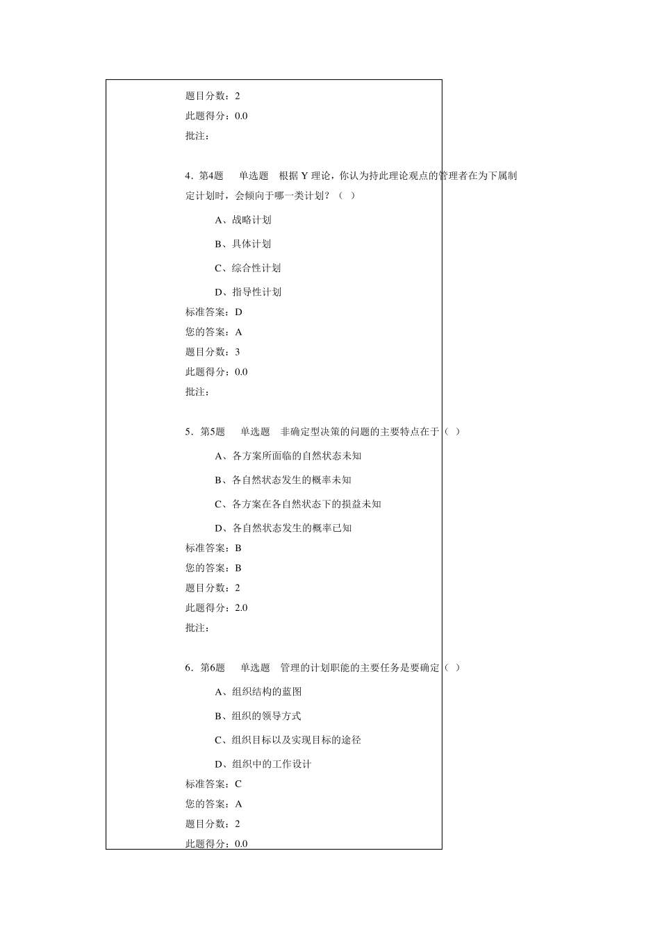 管理学在线作业2_第2页