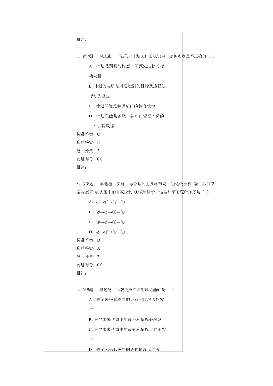 管理学在线作业2_第3页
