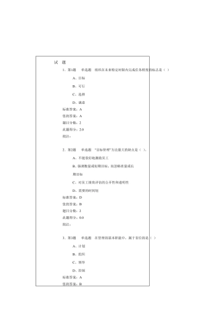 管理学在线作业2