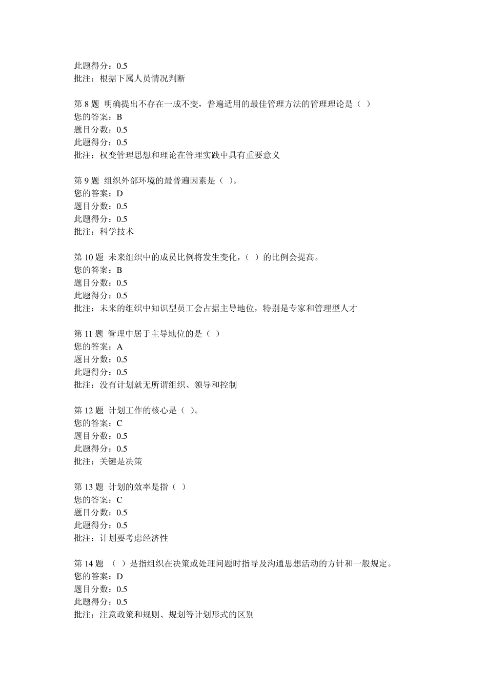 管理学在线作业一、二_第2页