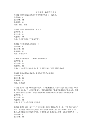 管理学在线作业一、二