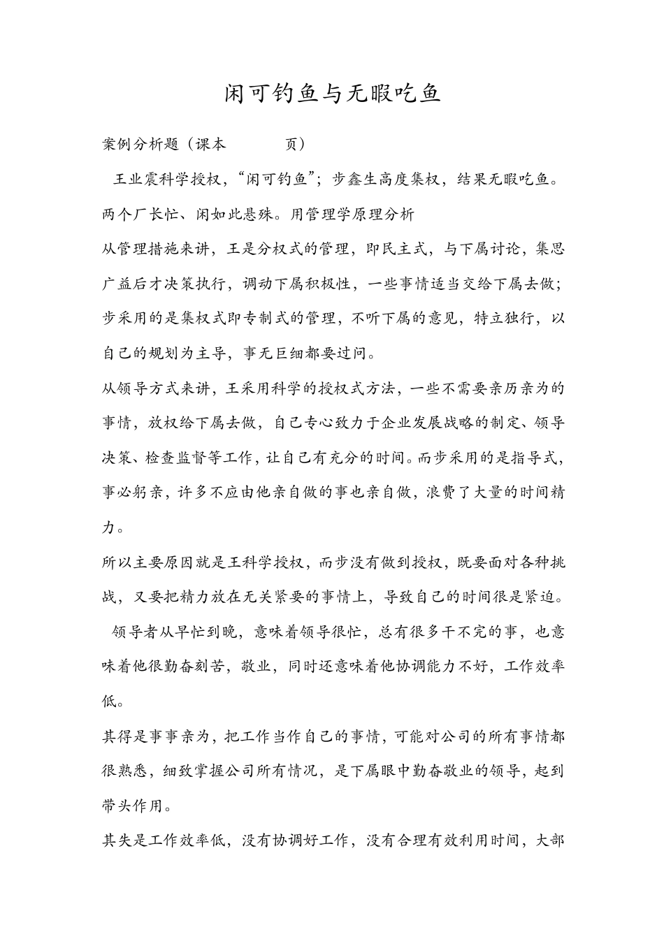 管理学四个案例分析_第2页