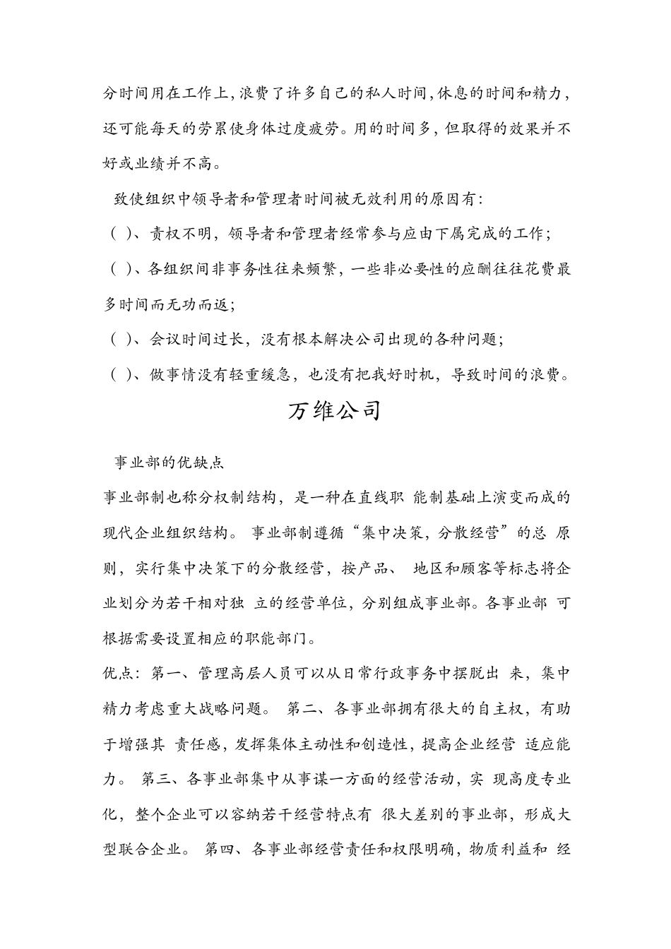 管理学四个案例分析_第3页