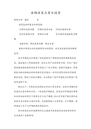 管理学四个案例分析