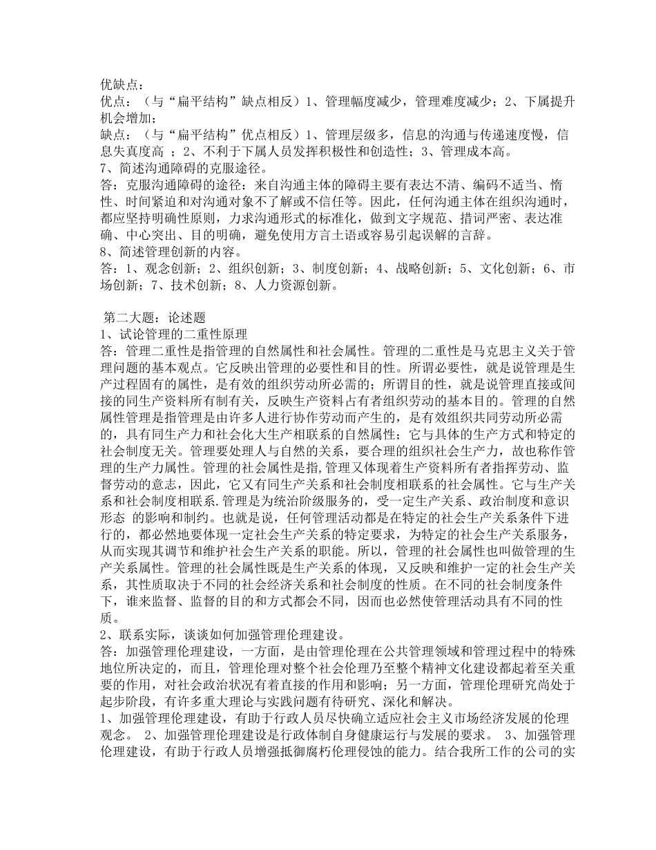 管理学在线作业及答案_第2页