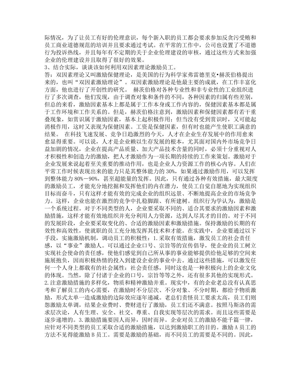 管理学在线作业及答案_第3页