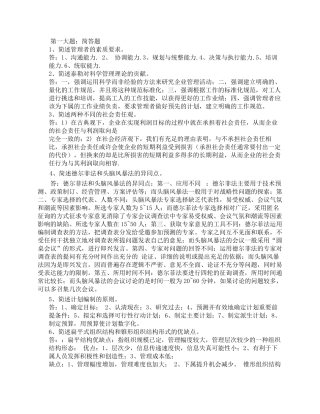 管理学在线作业及答案