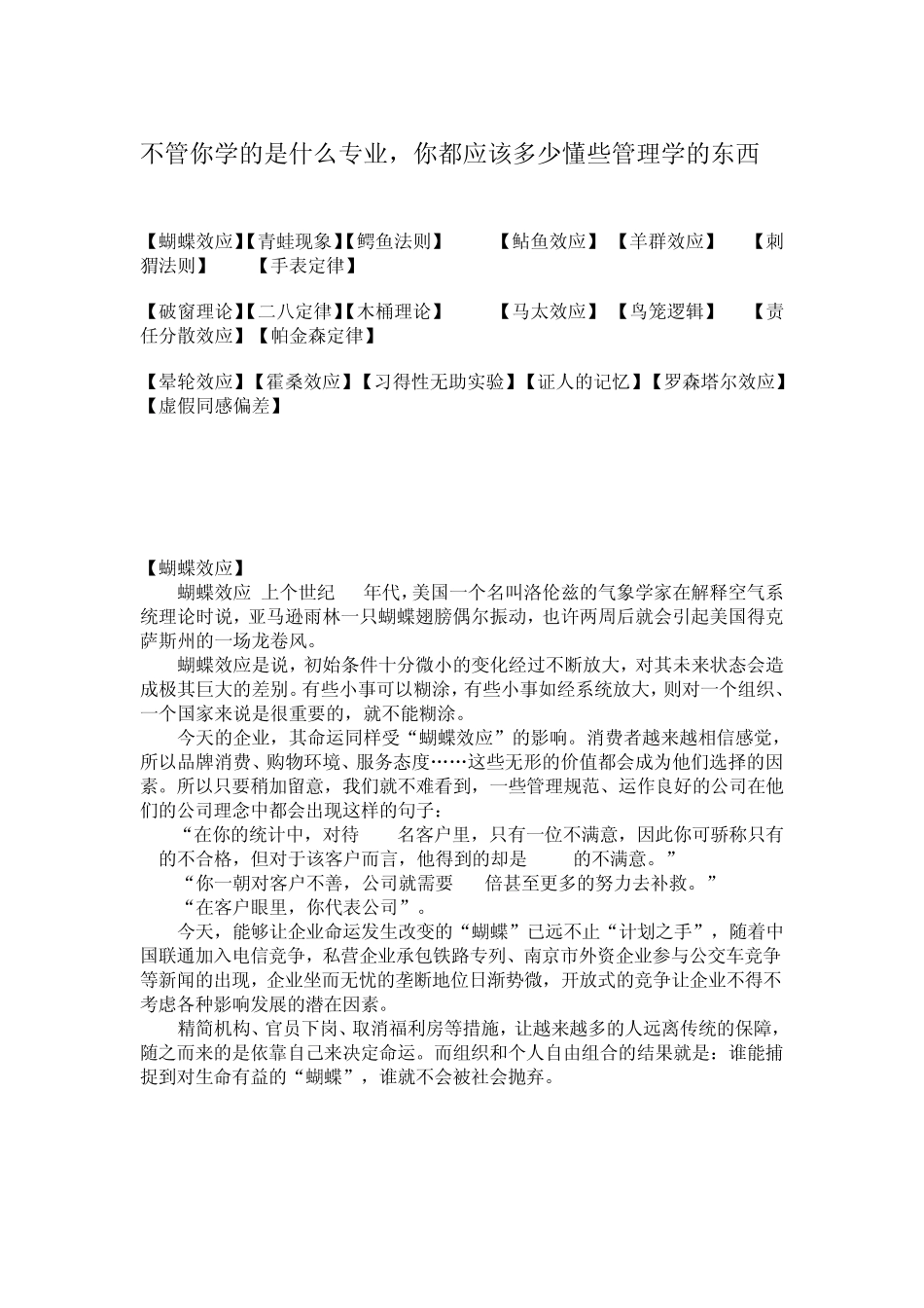 管理学基本原则_第1页