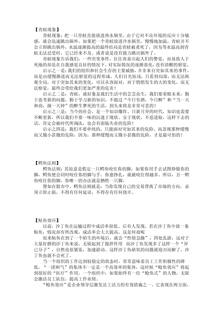 管理学基本原则_第2页