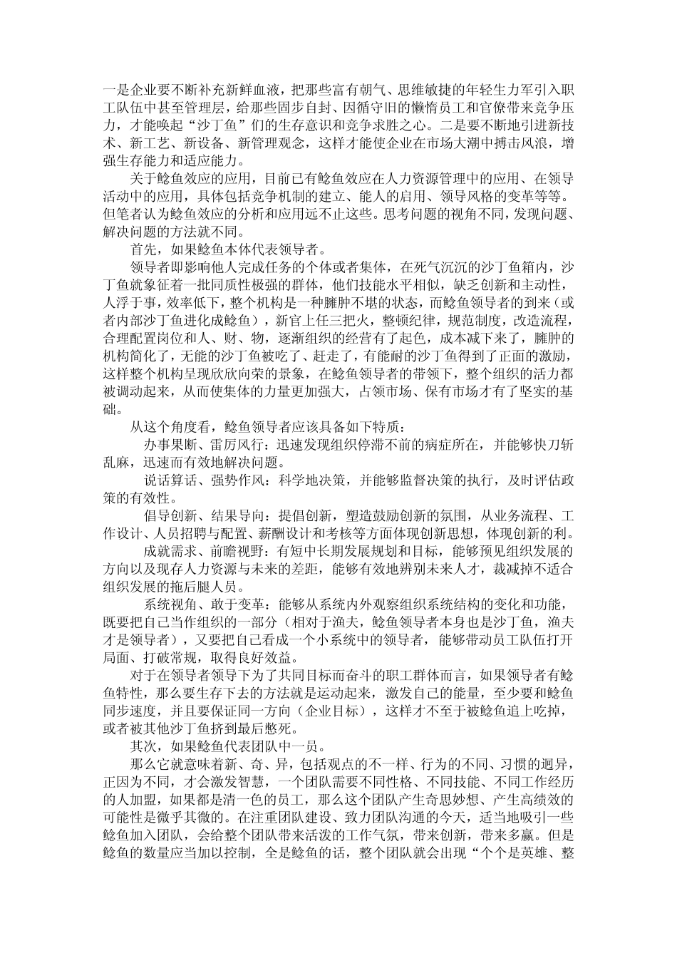 管理学基本原则_第3页