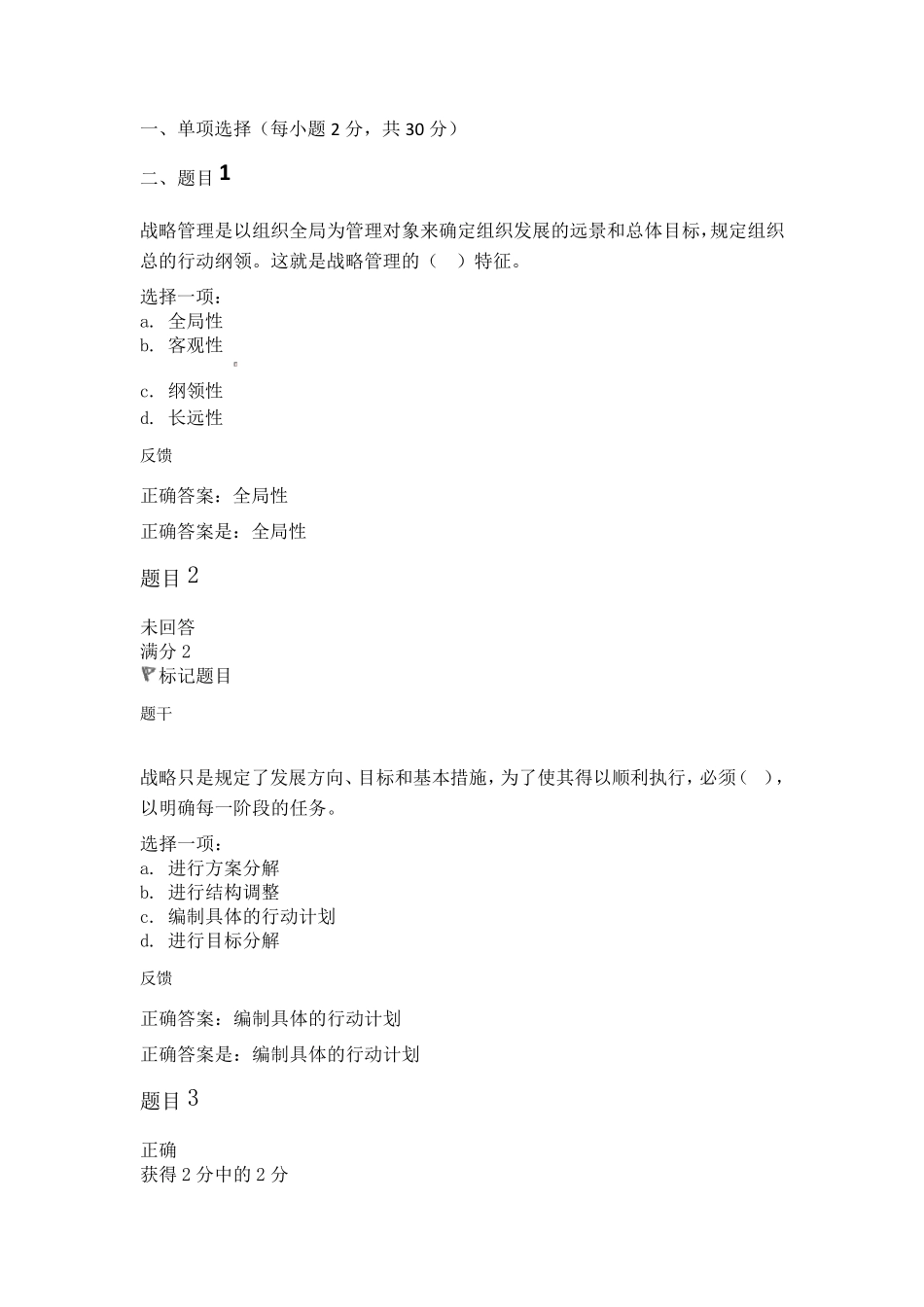 管理学基础(专)形考任务二答案2016_第1页