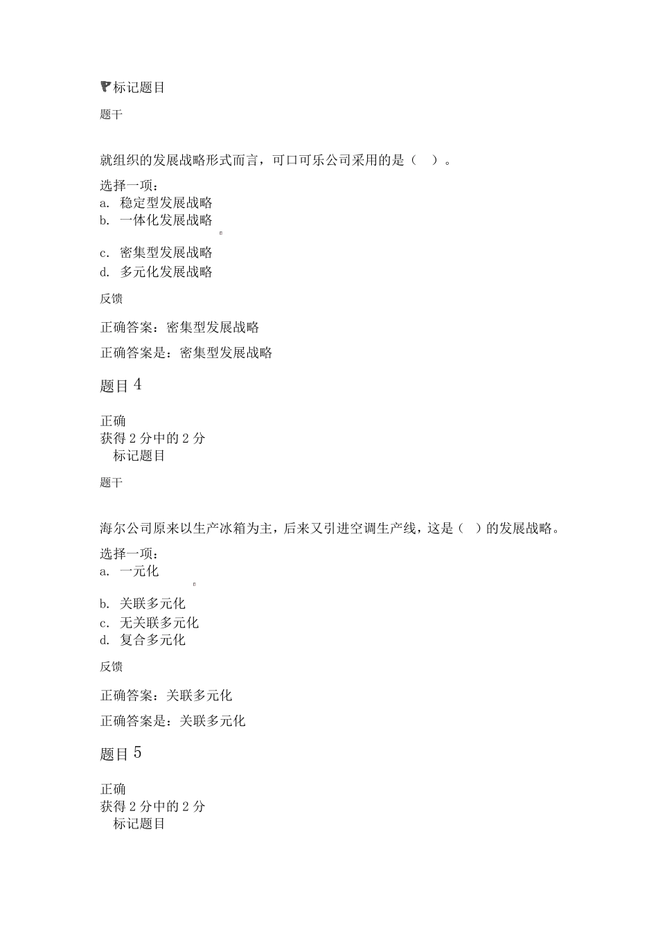 管理学基础(专)形考任务二答案2016_第2页