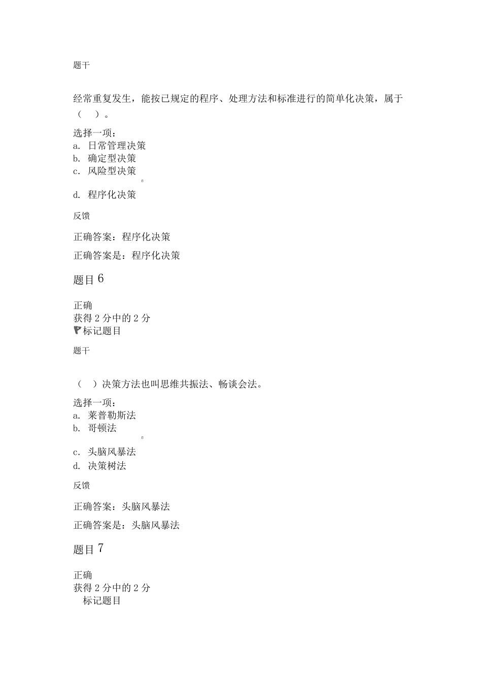 管理学基础(专)形考任务二答案2016_第3页