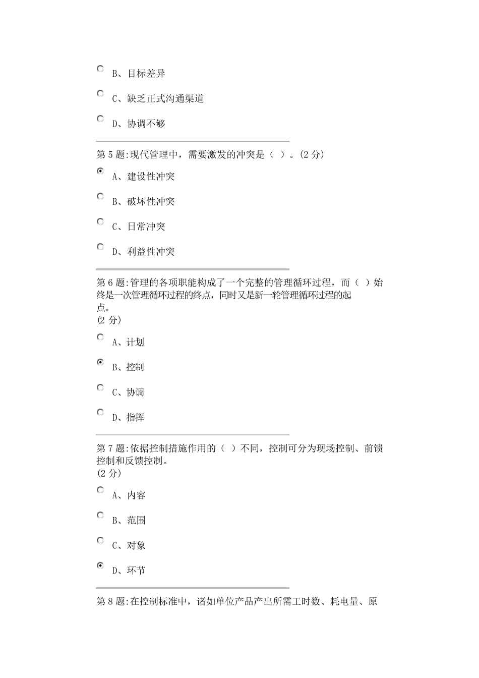 管理学基础(形考第四次作业)_第2页
