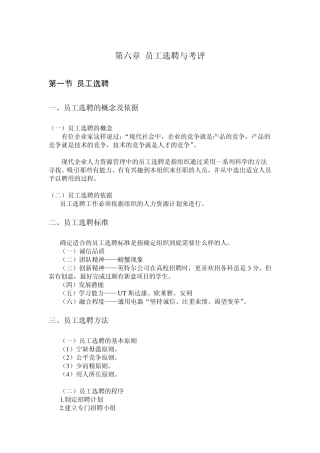 管理学基础——员工选聘与考评