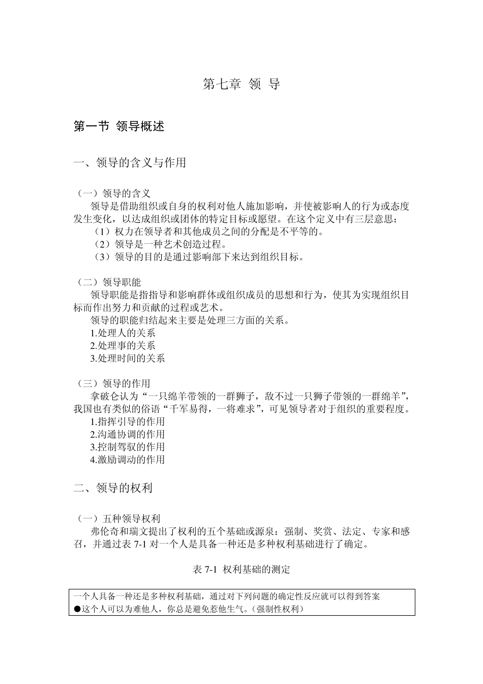 管理学基础——领导_第1页